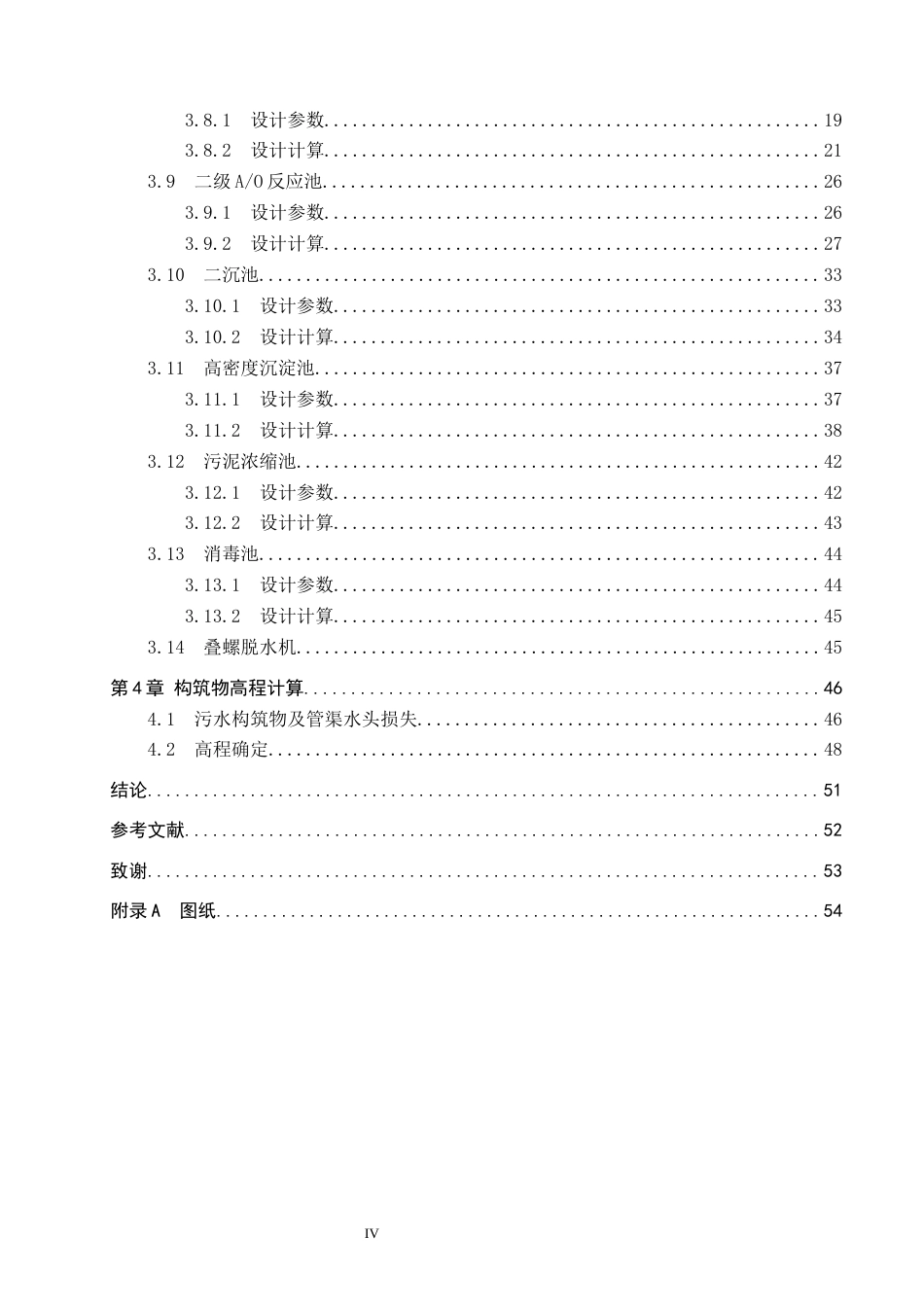 25年CH环境工程-河南某大型生猪屠宰企业废水处理工艺最终稿-约13172字符.docx_第4页