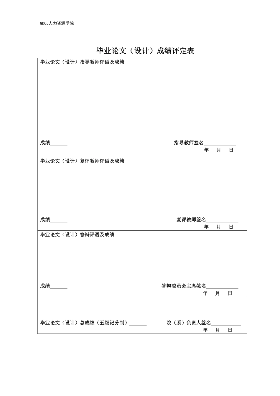 25年CH人力资源管理 基于胜任力模型的企业营销岗位甄选标准优化研究-以H公司为案例-(1)-约18418字符.pdf_第1页