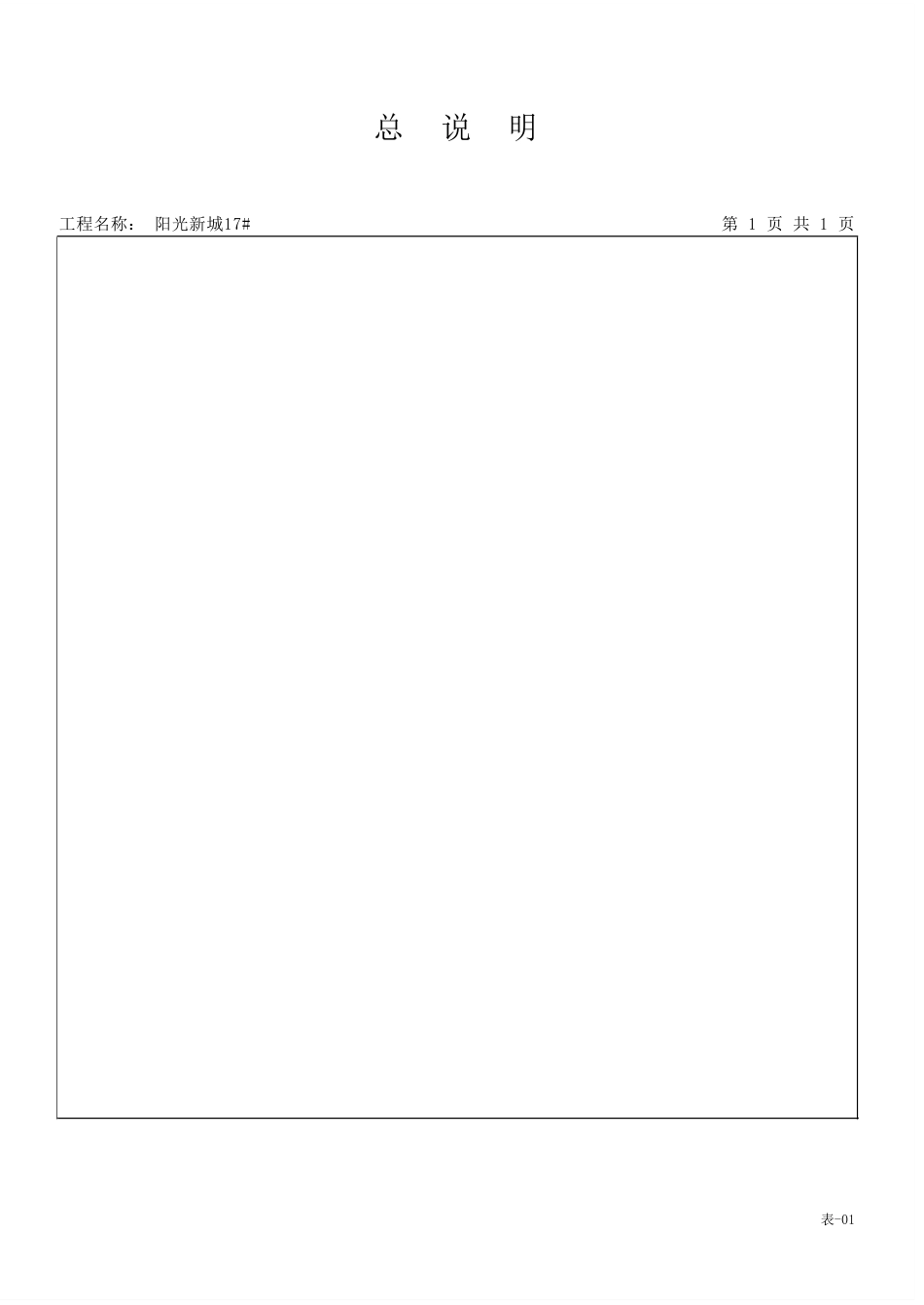 25年CH工程造价 阳光新城17#-PDF投标报价-约62072字符.PDF_第2页