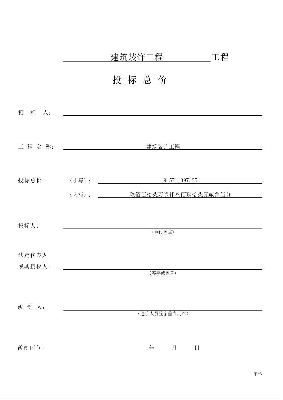 25年CH工程造价 阳光新城17#-PDF投标报价-约62072字符.PDF_第7页