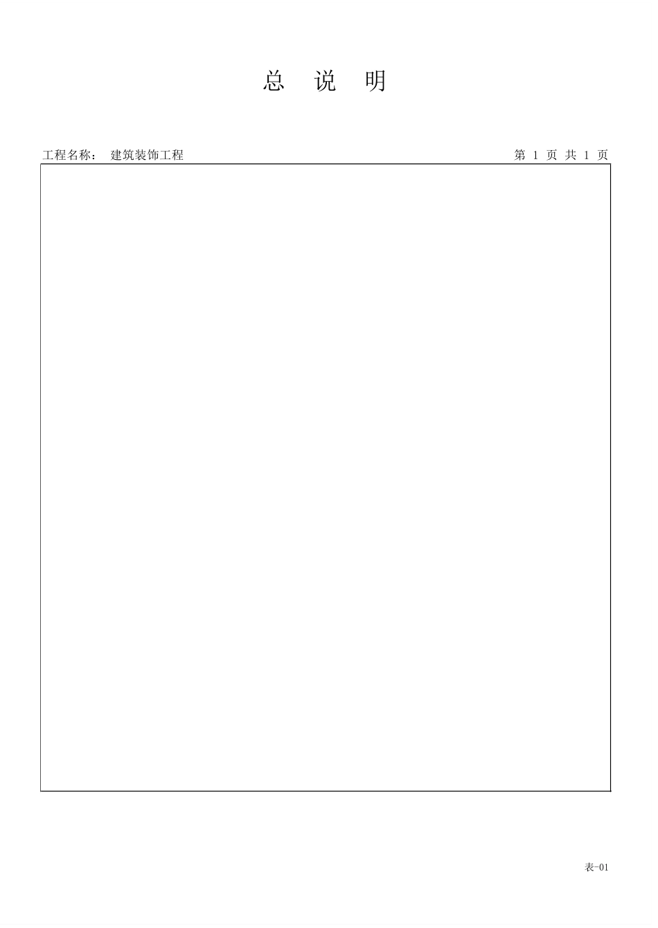 25年CH工程造价 阳光新城17#-PDF投标报价-约62072字符.PDF_第8页