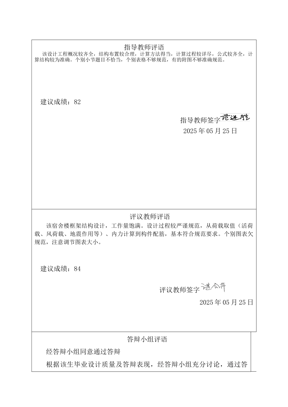 25年CH土木工程 湖南省长沙市竹塘中学6#宿舍楼框架结构设计-约9460字符终稿.docx_第1页