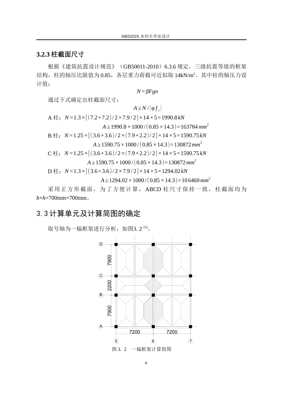 25年CH土木工程 湖南省长沙市竹塘中学6#宿舍楼框架结构设计-约9460字符终稿.docx_第10页
