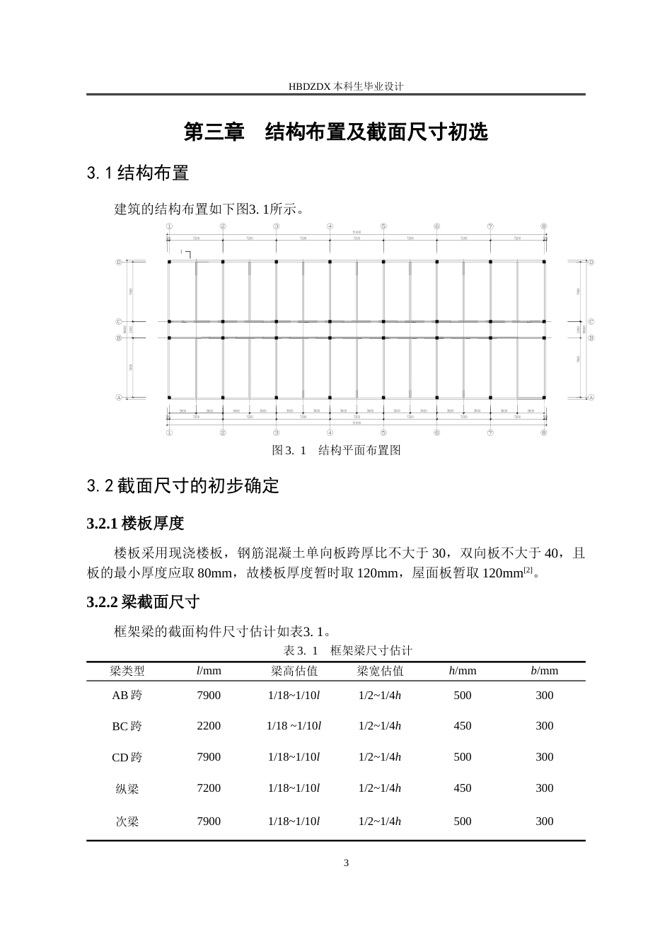 25年CH土木工程 湖南省长沙市竹塘中学6#宿舍楼框架结构设计-约9460字符终稿.docx_第9页