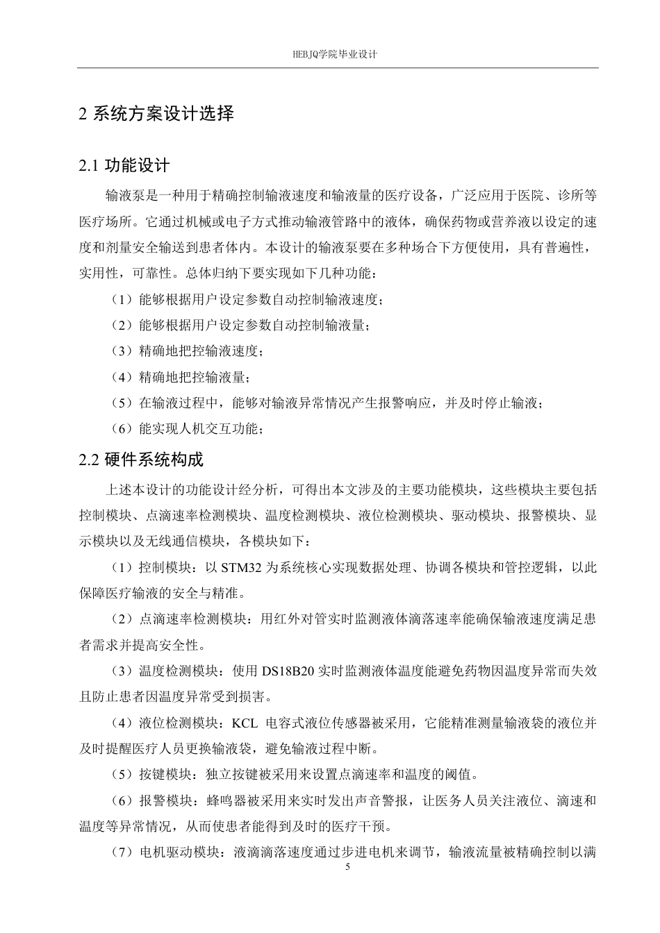 25年CH电气工程及其自动化  基于单片机的医疗输液泵控制系统设计-约18288字符终稿.pdf_第10页