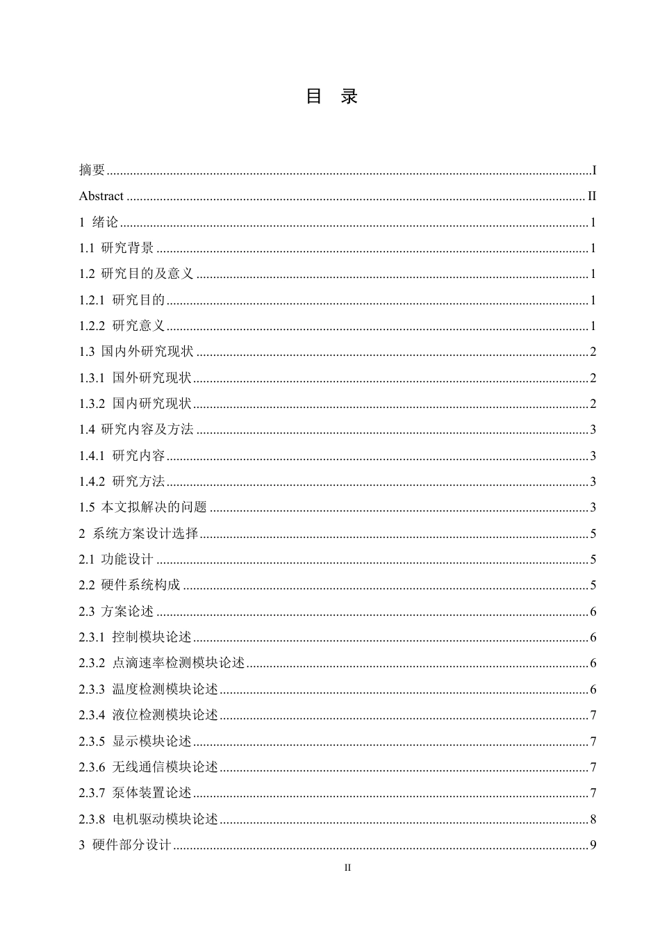 25年CH电气工程及其自动化  基于单片机的医疗输液泵控制系统设计-约18288字符终稿.pdf_第3页