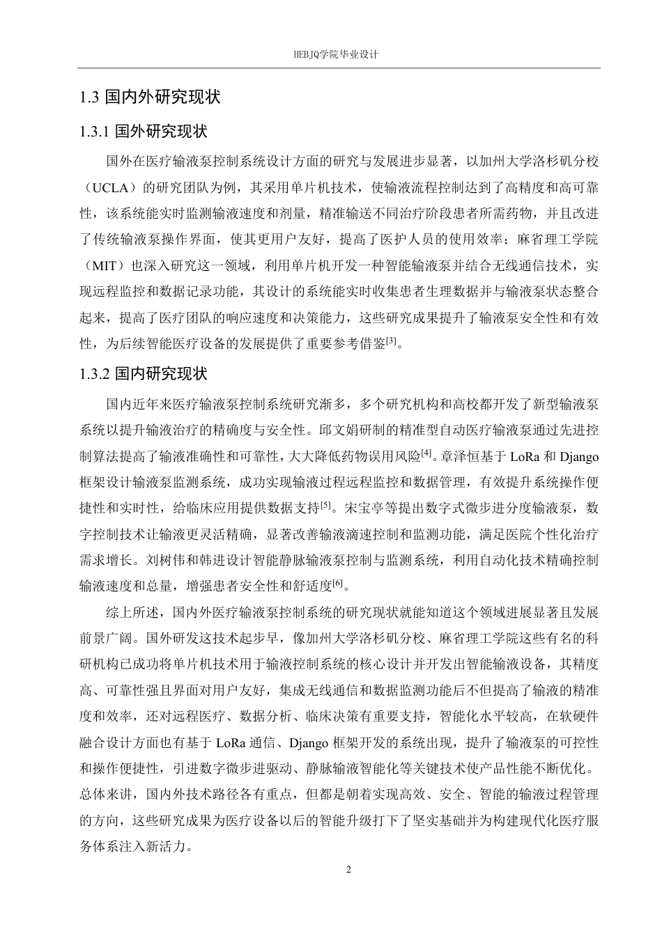 25年CH电气工程及其自动化  基于单片机的医疗输液泵控制系统设计-约18288字符终稿.pdf_第7页