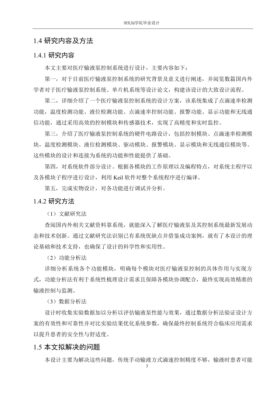 25年CH电气工程及其自动化  基于单片机的医疗输液泵控制系统设计-约18288字符终稿.pdf_第8页