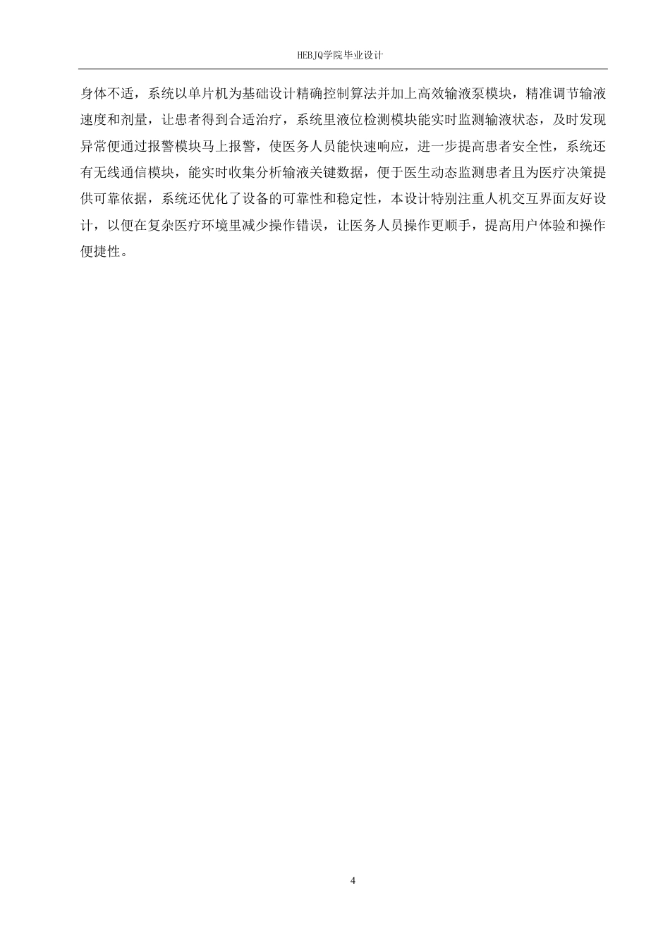 25年CH电气工程及其自动化  基于单片机的医疗输液泵控制系统设计-约18288字符终稿.pdf_第9页
