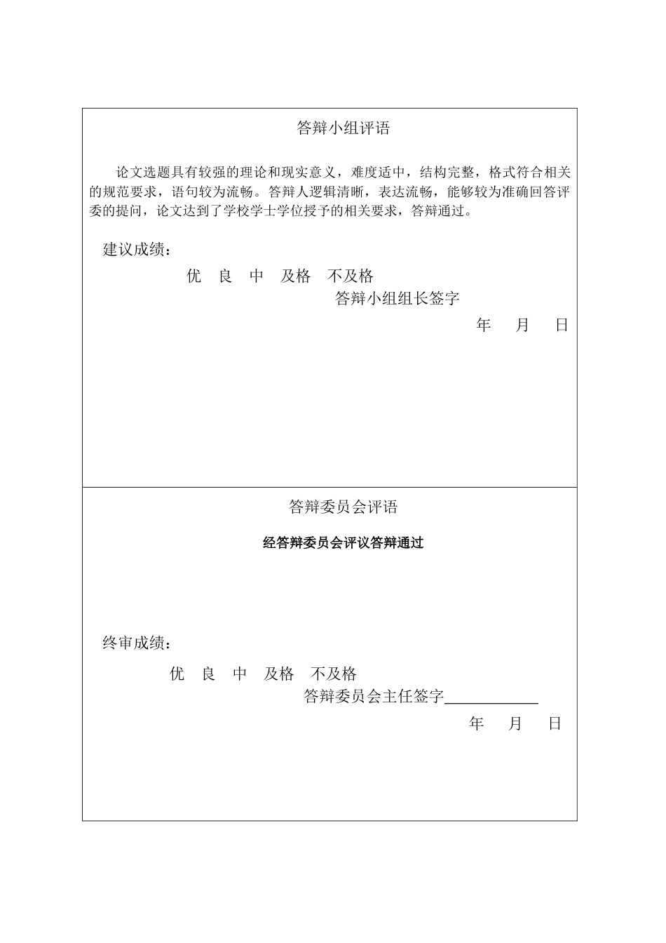 25年CH材料科学与工程 与Fe-THBQ的制备及对全氟辛酸光降解的研究-约13257字符终稿.docx_第2页