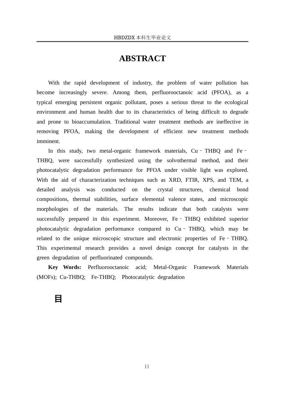 25年CH材料科学与工程 与Fe-THBQ的制备及对全氟辛酸光降解的研究-约13257字符终稿.docx_第5页