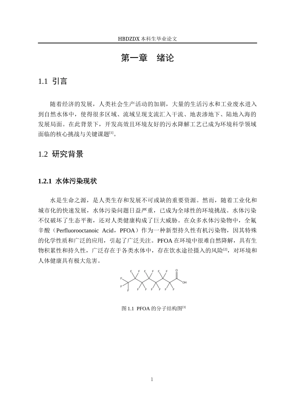 25年CH材料科学与工程 与Fe-THBQ的制备及对全氟辛酸光降解的研究-约13257字符终稿.docx_第8页