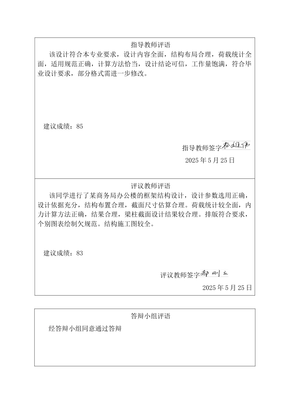 25年CH城市地下空间工程-广安市武胜县商务局办公楼框架结构设计-约9371字符终稿.docx_第1页