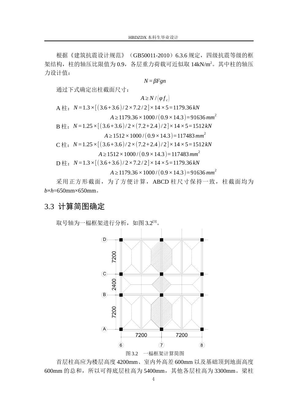 25年CH城市地下空间工程-广安市武胜县商务局办公楼框架结构设计-约9371字符终稿.docx_第10页
