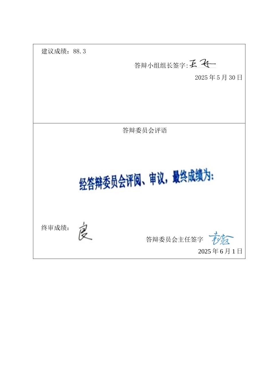 25年CH城市地下空间工程-广安市武胜县商务局办公楼框架结构设计-约9371字符终稿.docx_第2页