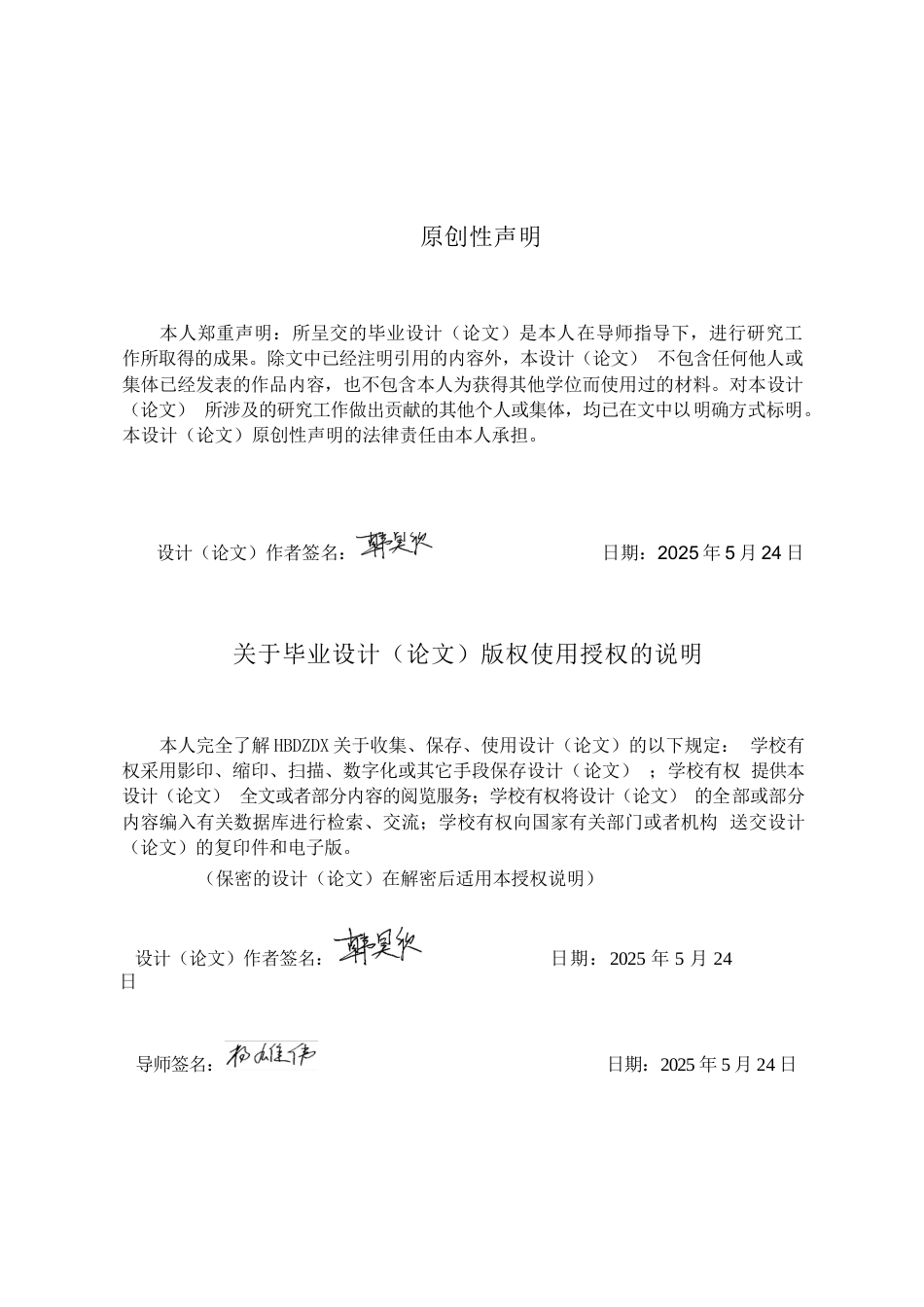 25年CH城市地下空间工程-广安市武胜县商务局办公楼框架结构设计-约9371字符终稿.docx_第3页