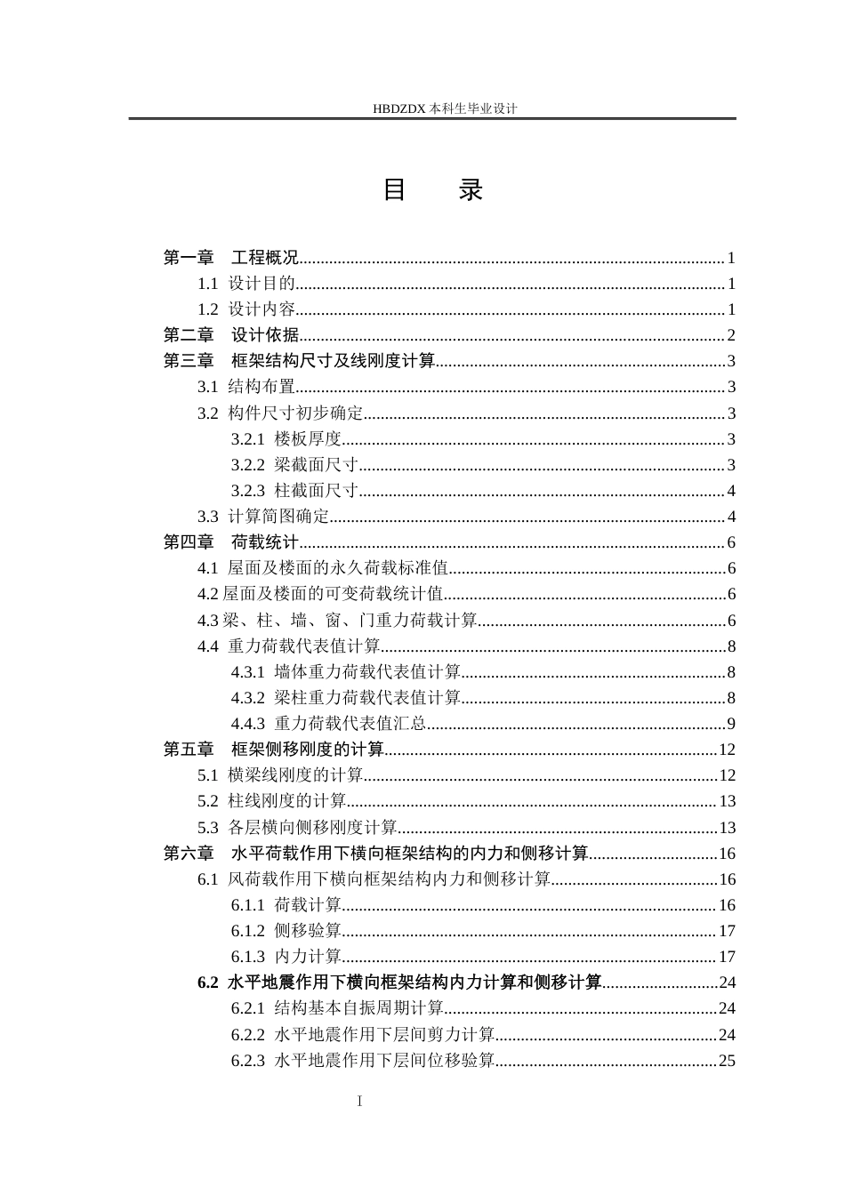 25年CH城市地下空间工程-广安市武胜县商务局办公楼框架结构设计-约9371字符终稿.docx_第4页