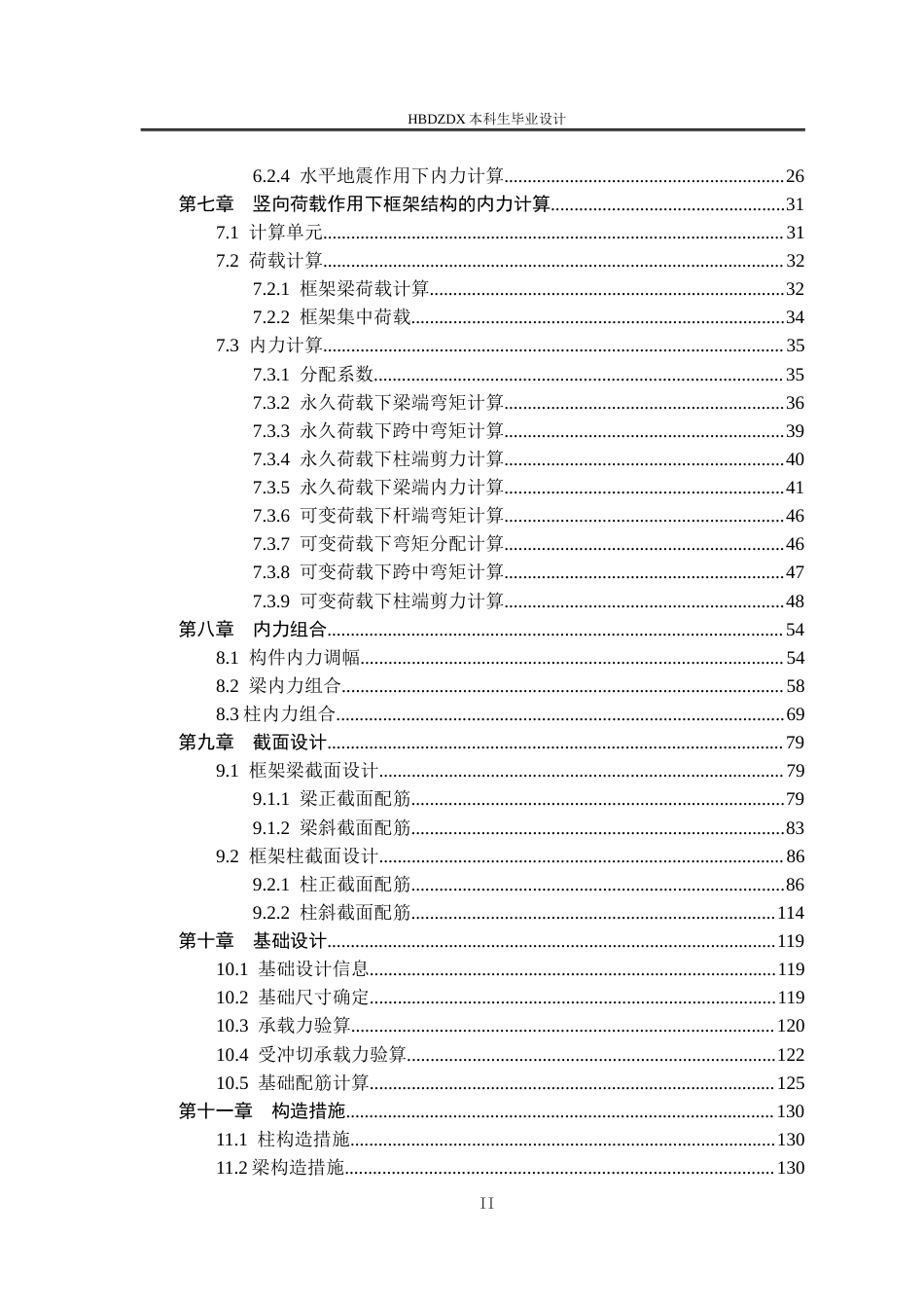 25年CH城市地下空间工程-广安市武胜县商务局办公楼框架结构设计-约9371字符终稿.docx_第5页