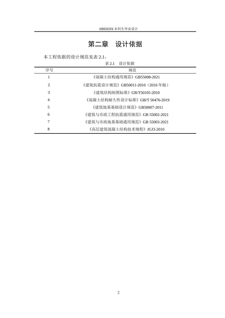 25年CH城市地下空间工程-广安市武胜县商务局办公楼框架结构设计-约9371字符终稿.docx_第8页