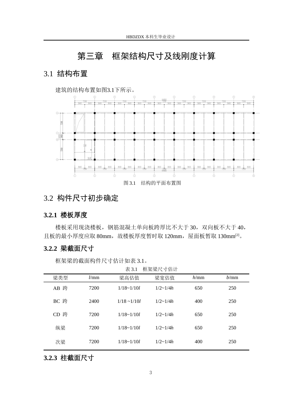 25年CH城市地下空间工程-广安市武胜县商务局办公楼框架结构设计-约9371字符终稿.docx_第9页