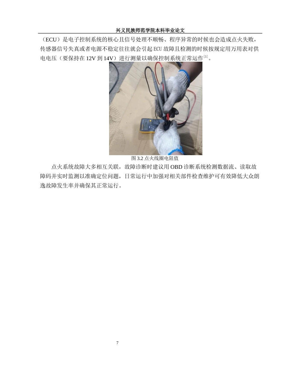 25年CH汽车服务工程 汽车发动机点火系统故障诊断方法研究-朗逸为例终稿-约11203字符.docx_第10页