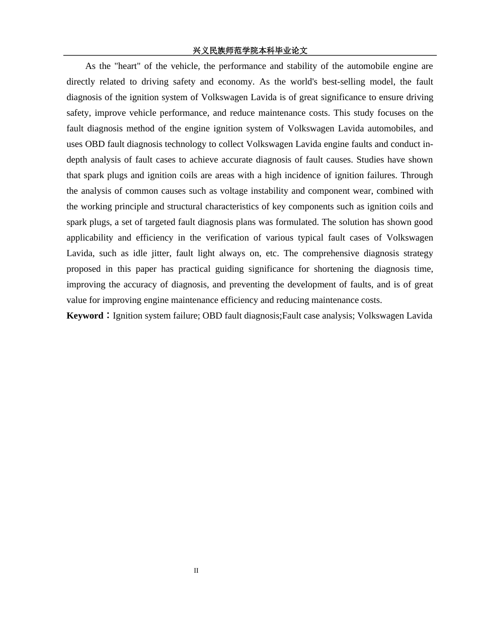 25年CH汽车服务工程 汽车发动机点火系统故障诊断方法研究-朗逸为例终稿-约11203字符.docx_第3页