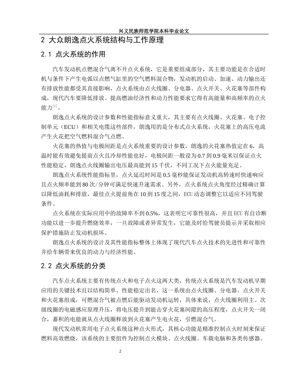 25年CH汽车服务工程 汽车发动机点火系统故障诊断方法研究-朗逸为例终稿-约11203字符.docx_第5页