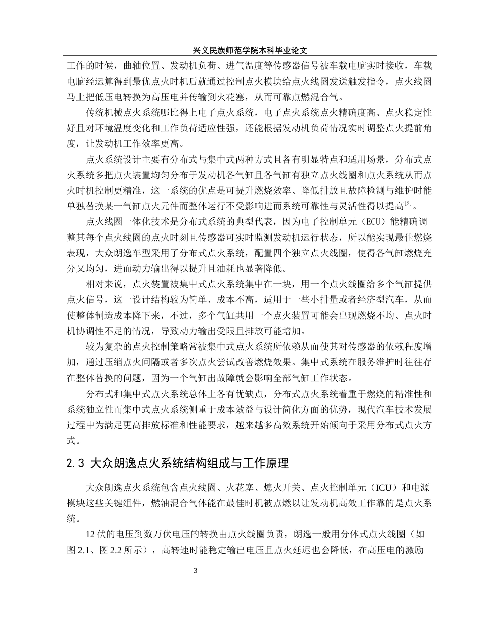 25年CH汽车服务工程 汽车发动机点火系统故障诊断方法研究-朗逸为例终稿-约11203字符.docx_第6页