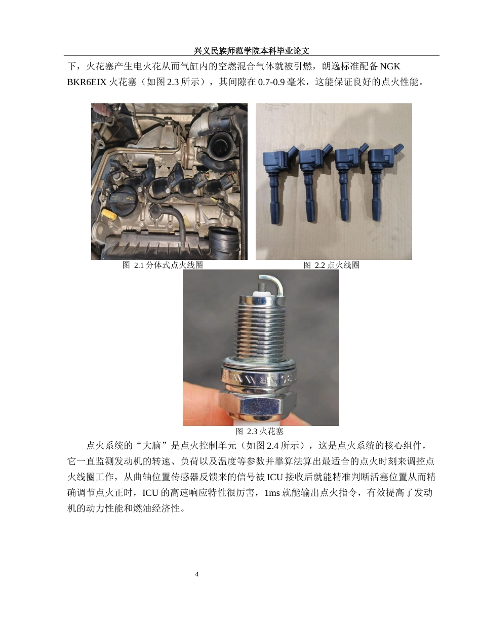 25年CH汽车服务工程 汽车发动机点火系统故障诊断方法研究-朗逸为例终稿-约11203字符.docx_第7页