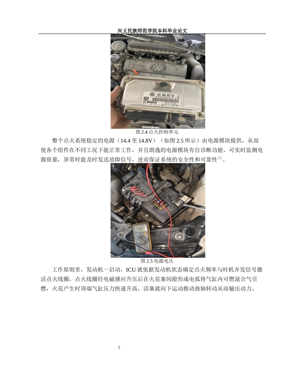 25年CH汽车服务工程 汽车发动机点火系统故障诊断方法研究-朗逸为例终稿-约11203字符.docx_第8页