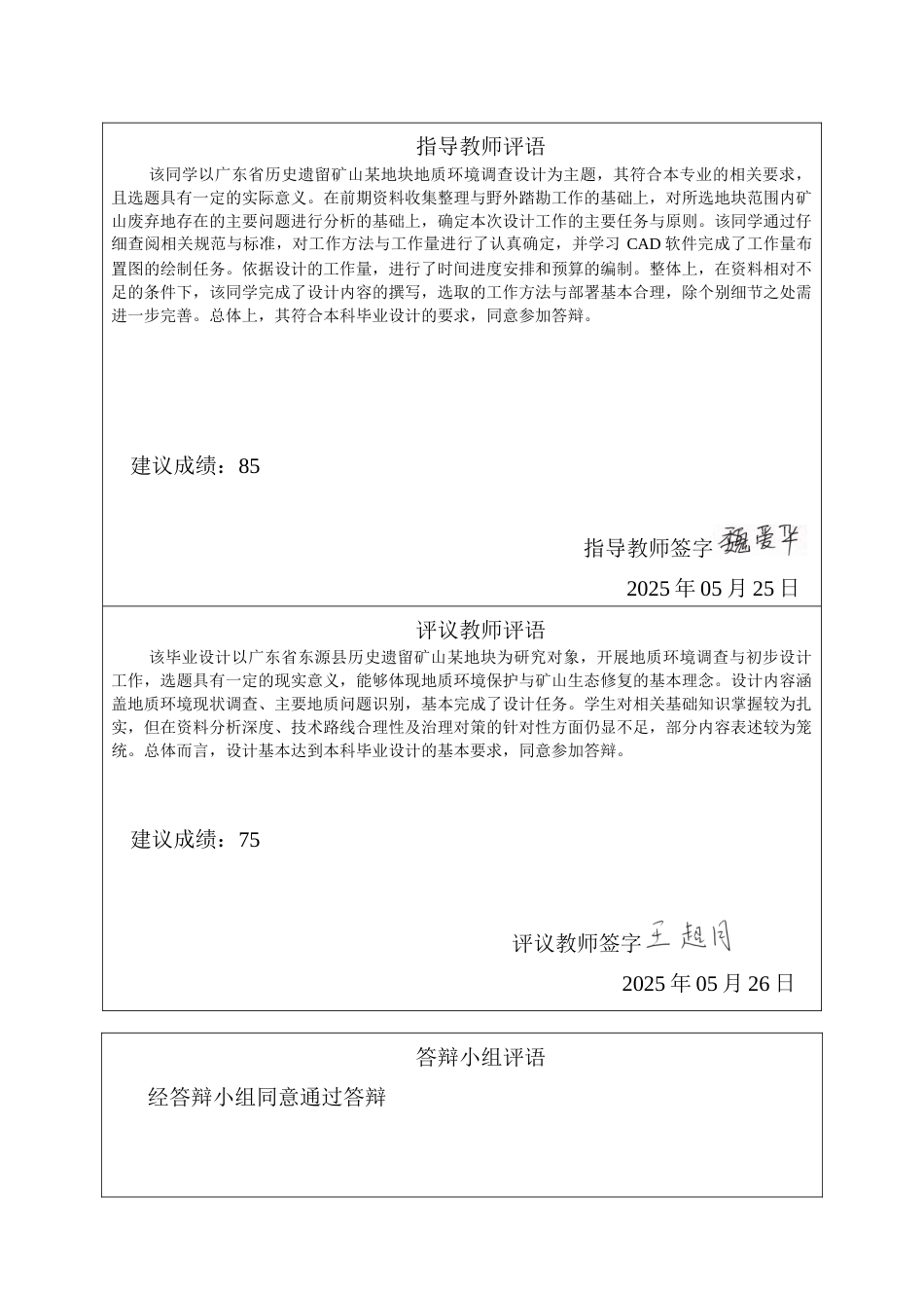 25年CH水文与水资源工程 广东省东源县历史遗留矿山某地块地质环境调查设计-约20289字符终稿.docx_第1页