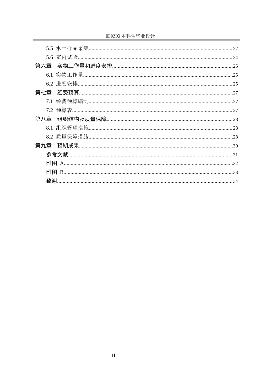 25年CH水文与水资源工程 广东省东源县历史遗留矿山某地块地质环境调查设计-约20289字符终稿.docx_第5页