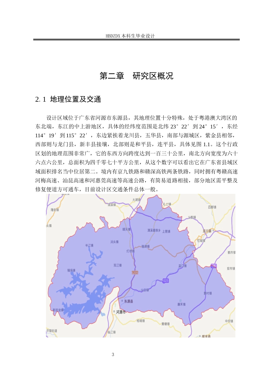 25年CH水文与水资源工程 广东省东源县历史遗留矿山某地块地质环境调查设计-约20289字符终稿.docx_第8页