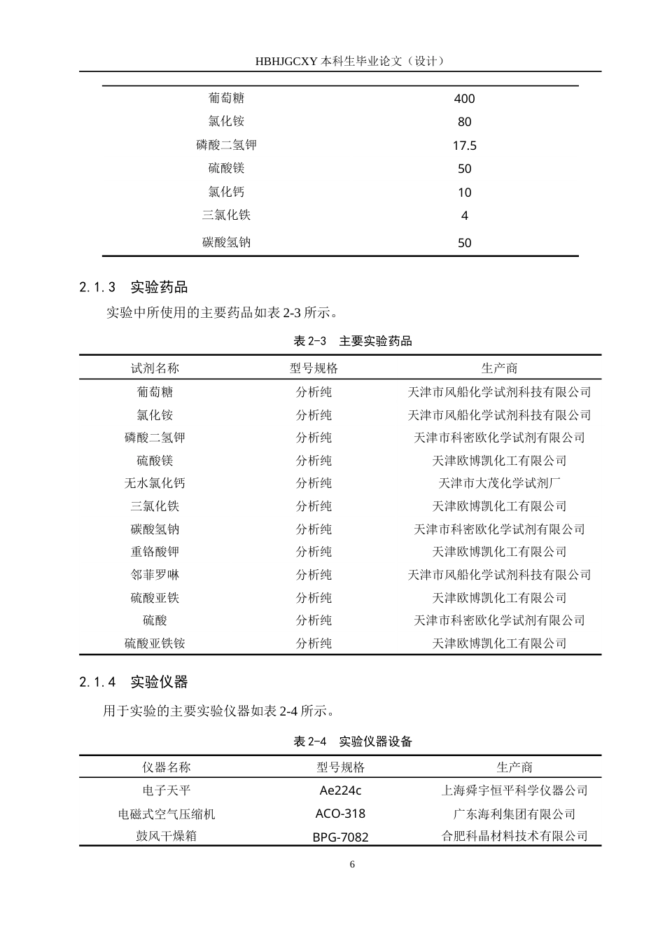 25年CH水质科学与技术-AB法工艺处理污水运行调试研究最终稿-约13688字符.docx_第10页
