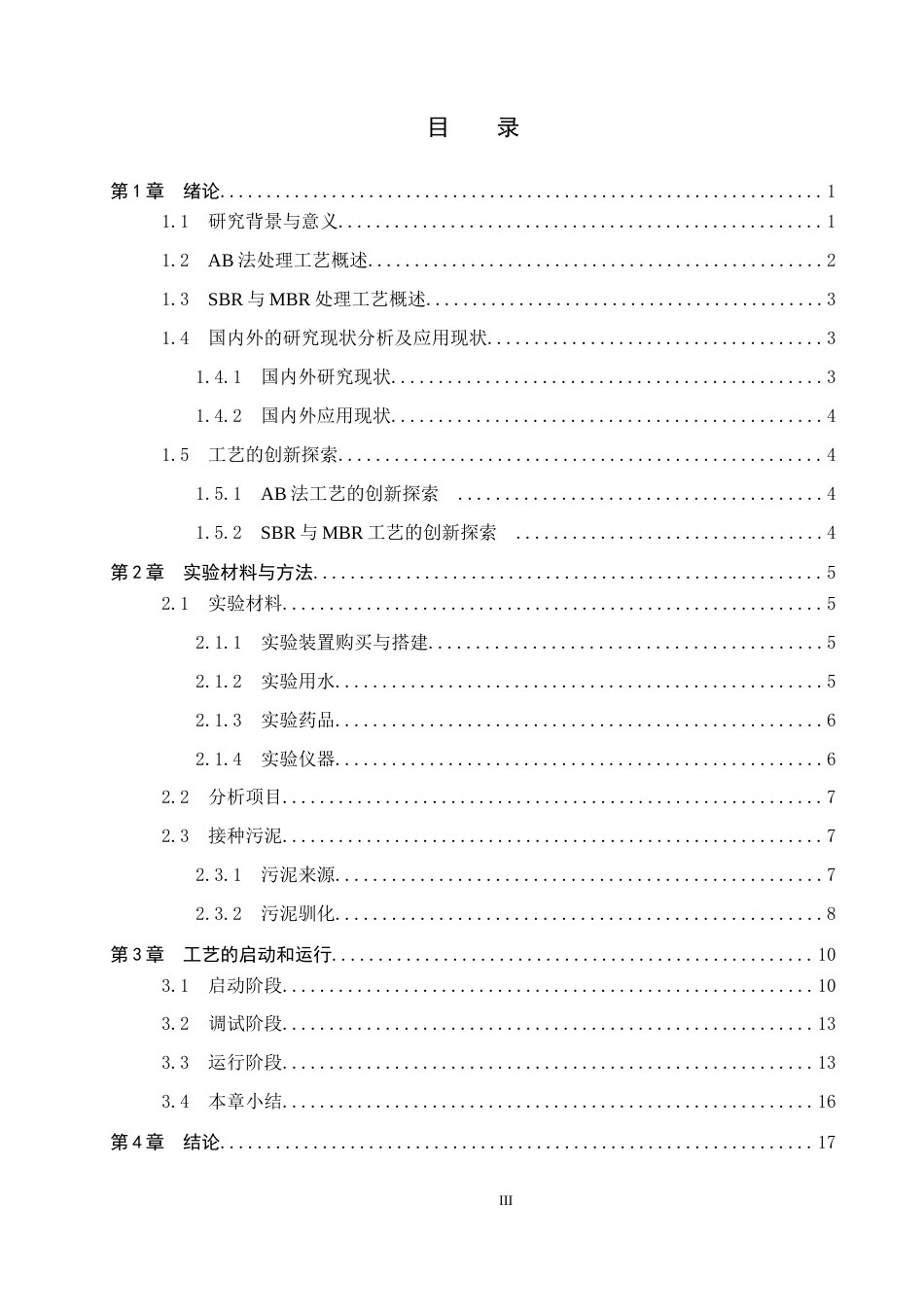 25年CH水质科学与技术-AB法工艺处理污水运行调试研究最终稿-约13688字符.docx_第3页