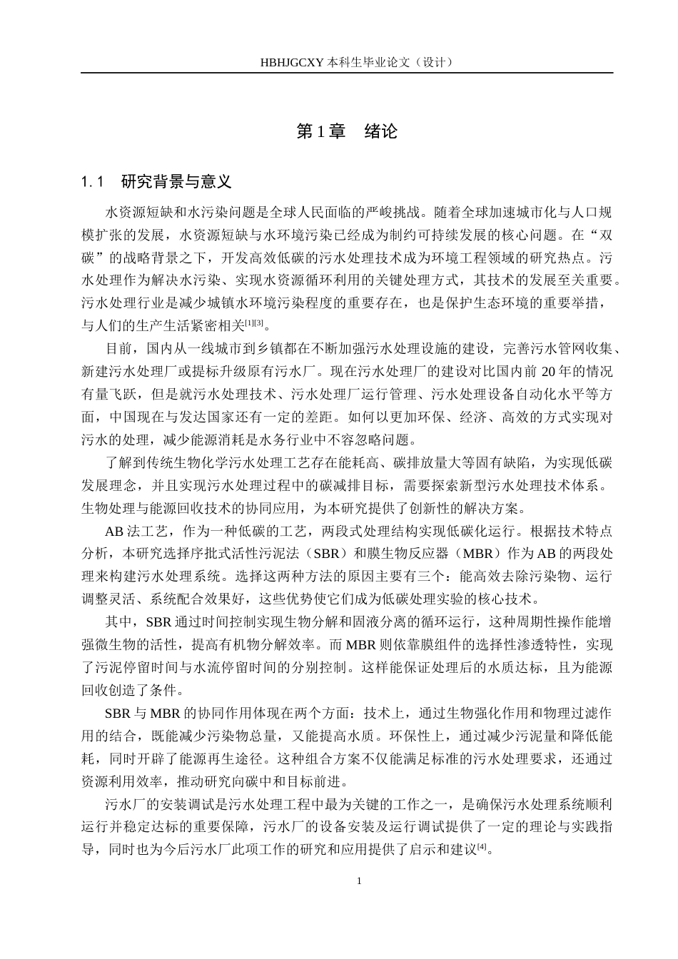 25年CH水质科学与技术-AB法工艺处理污水运行调试研究最终稿-约13688字符.docx_第5页