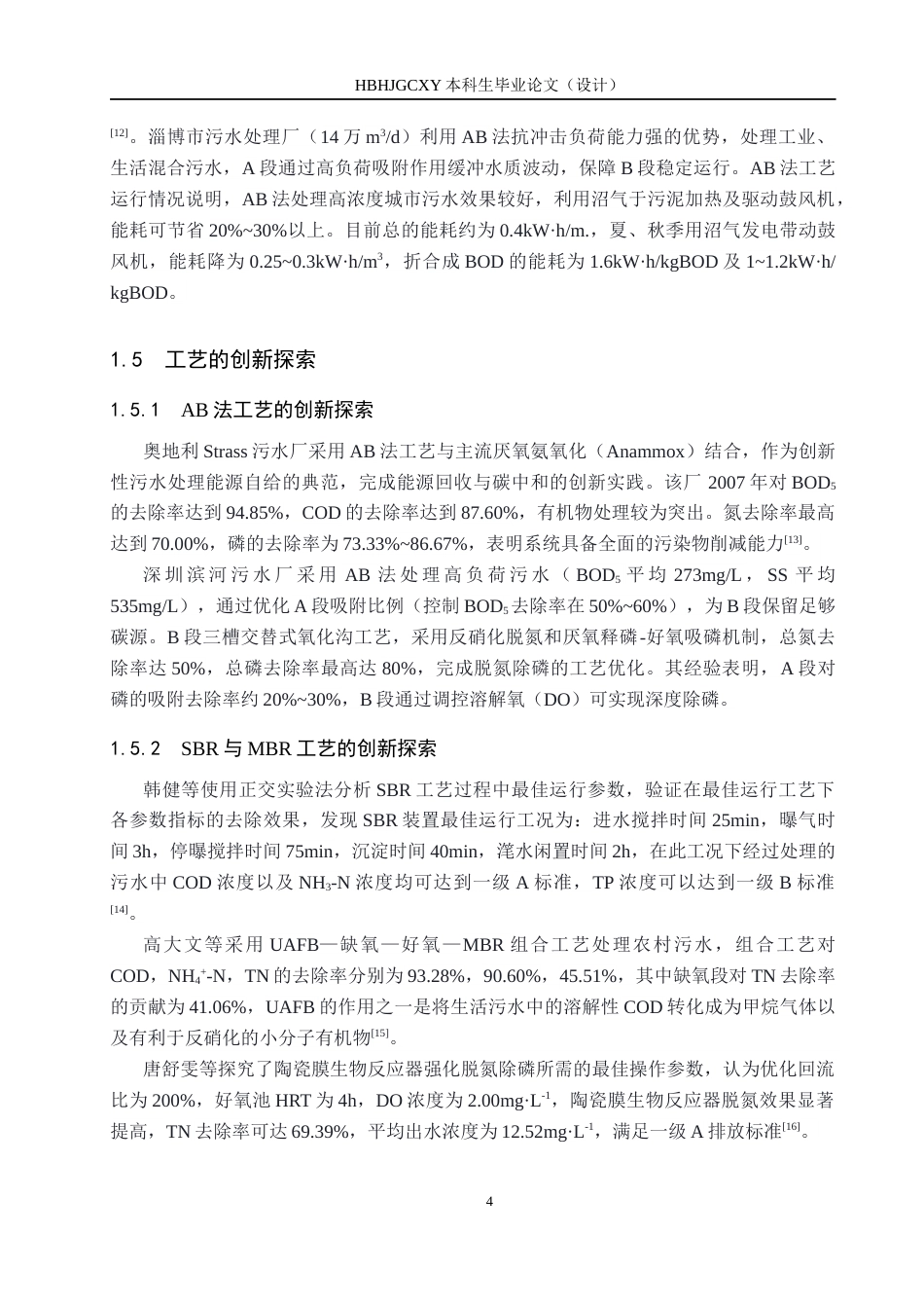 25年CH水质科学与技术-AB法工艺处理污水运行调试研究最终稿-约13688字符.docx_第8页