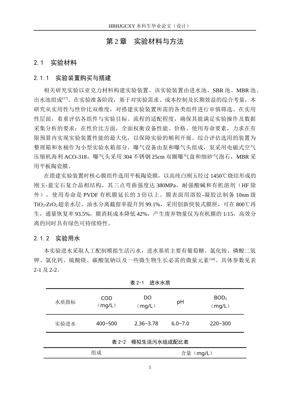 25年CH水质科学与技术-AB法工艺处理污水运行调试研究最终稿-约13688字符.docx_第9页