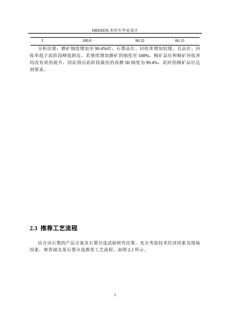 25年CH矿物加工工程-80万吨-年湖北某石墨选矿厂初步设计-约16395字符终稿.docx_第10页