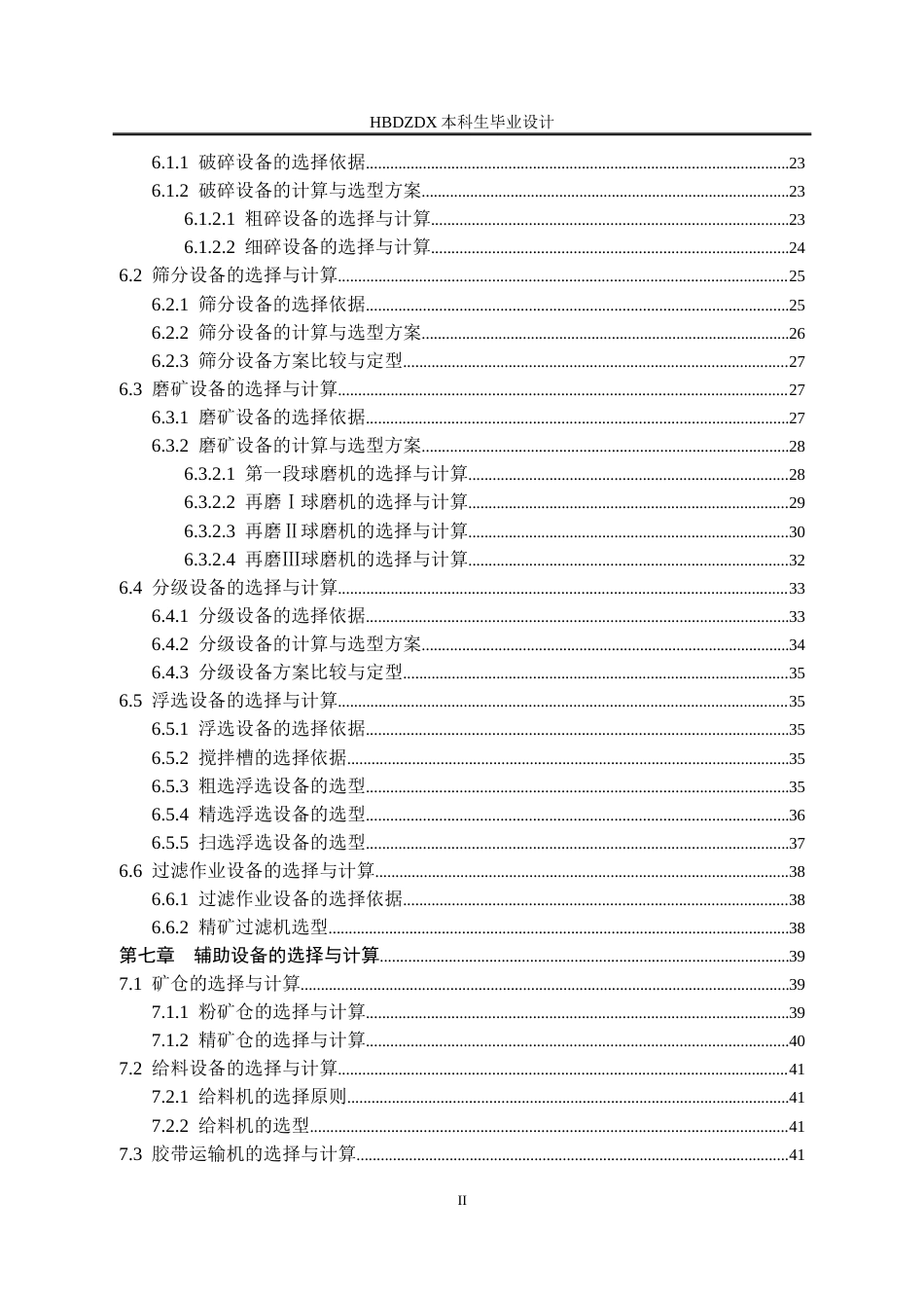 25年CH矿物加工工程-80万吨-年湖北某石墨选矿厂初步设计-约16395字符终稿.docx_第4页