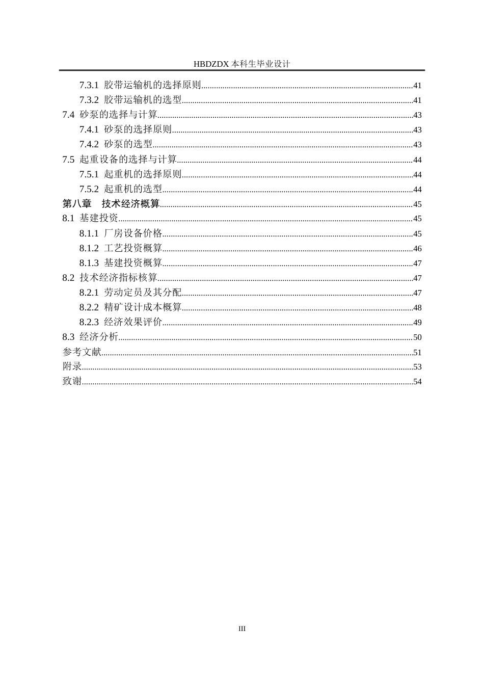 25年CH矿物加工工程-80万吨-年湖北某石墨选矿厂初步设计-约16395字符终稿.docx_第5页