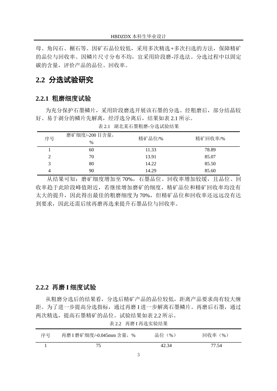 25年CH矿物加工工程-80万吨-年湖北某石墨选矿厂初步设计-约16395字符终稿.docx_第8页