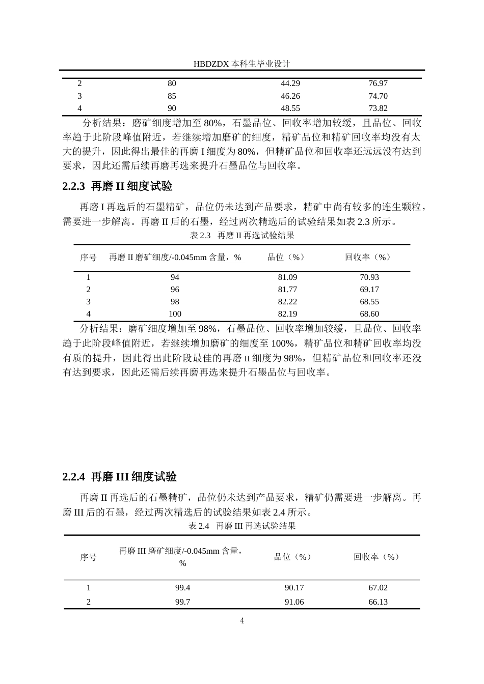 25年CH矿物加工工程-80万吨-年湖北某石墨选矿厂初步设计-约16395字符终稿.docx_第9页
