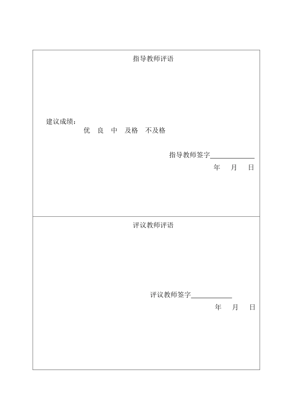 25年CH经济统计学-中国各省区域经济差异及影响因素研究-约26110字符.pdf_第1页
