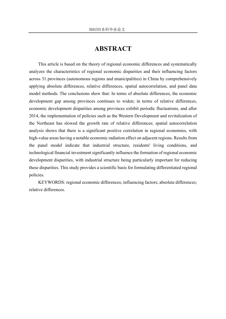 25年CH经济统计学-中国各省区域经济差异及影响因素研究-约26110字符.pdf_第5页