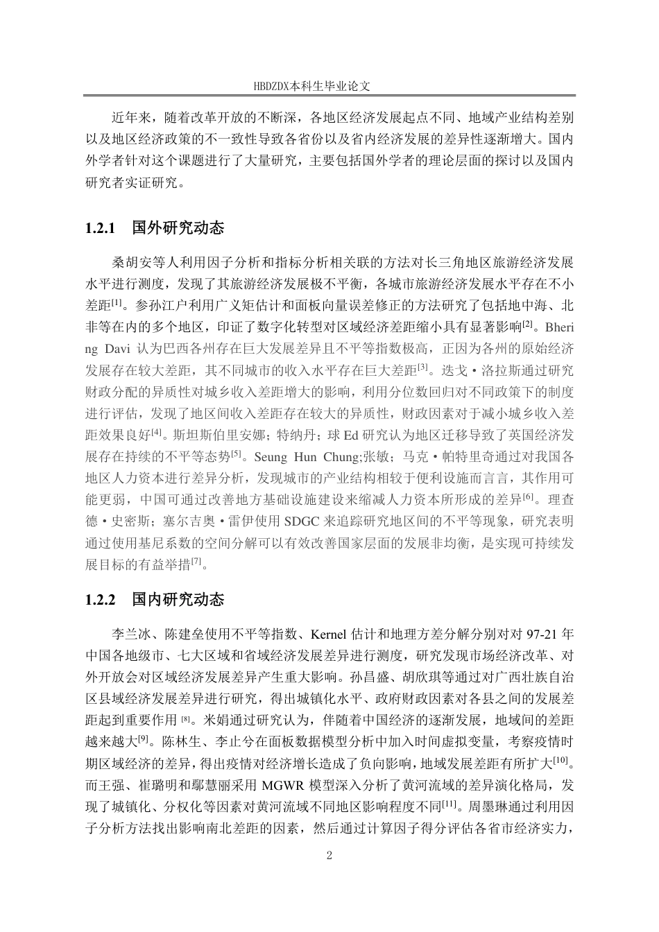 25年CH经济统计学-中国各省区域经济差异及影响因素研究-约26110字符.pdf_第9页