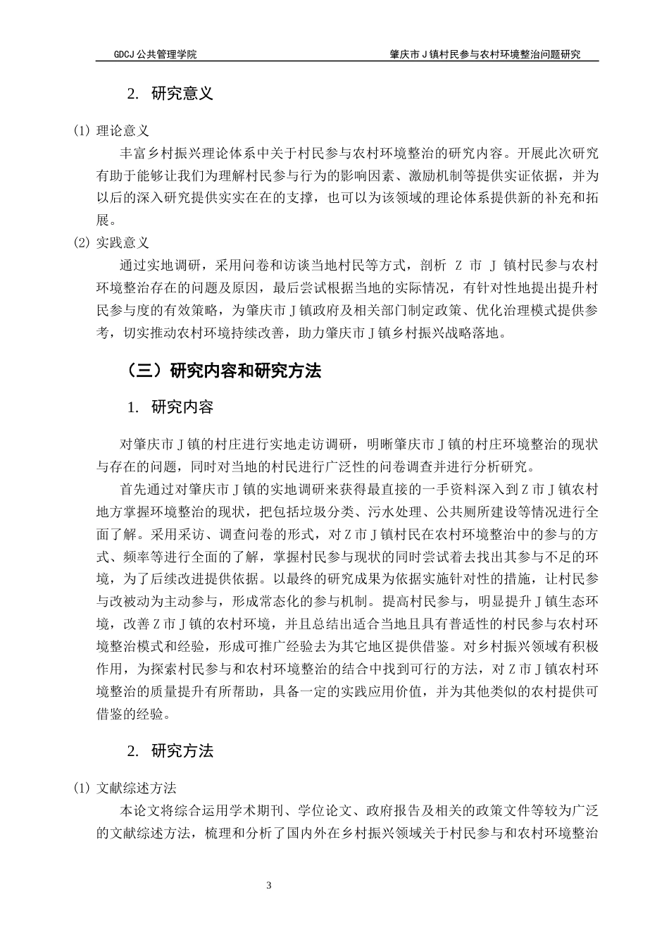 25年CH行政管理 关键词：乡村振兴；农村环境整治；村民参与最终稿-约26759字符.docx_第6页