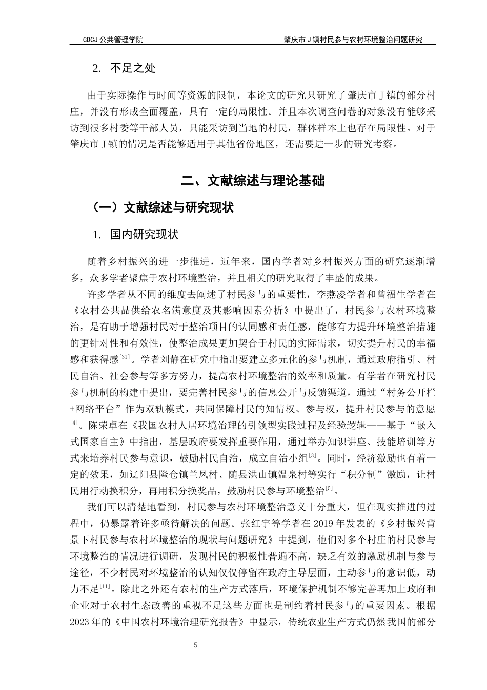 25年CH行政管理 关键词：乡村振兴；农村环境整治；村民参与最终稿-约26759字符.docx_第8页