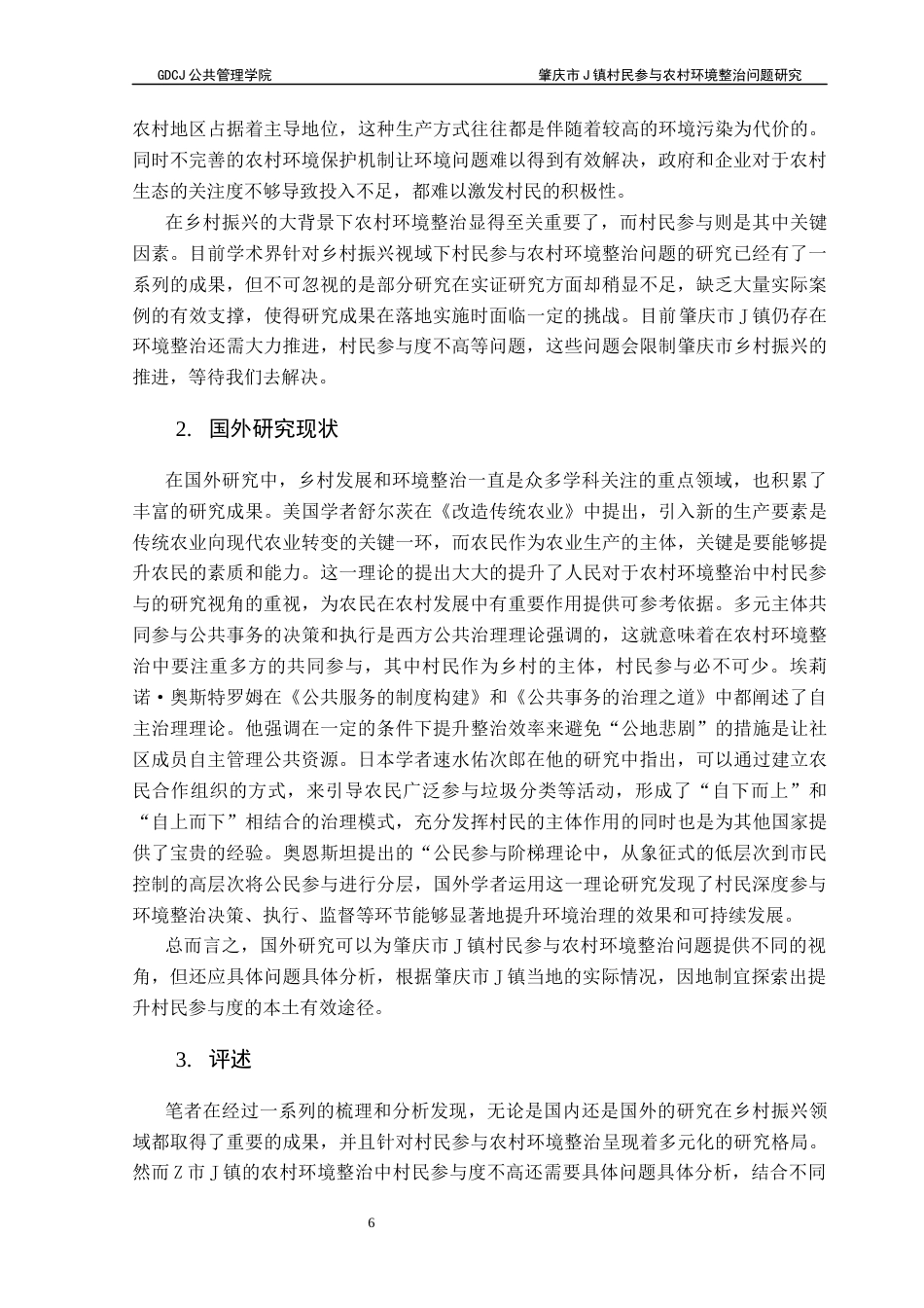 25年CH行政管理 关键词：乡村振兴；农村环境整治；村民参与最终稿-约26759字符.docx_第9页