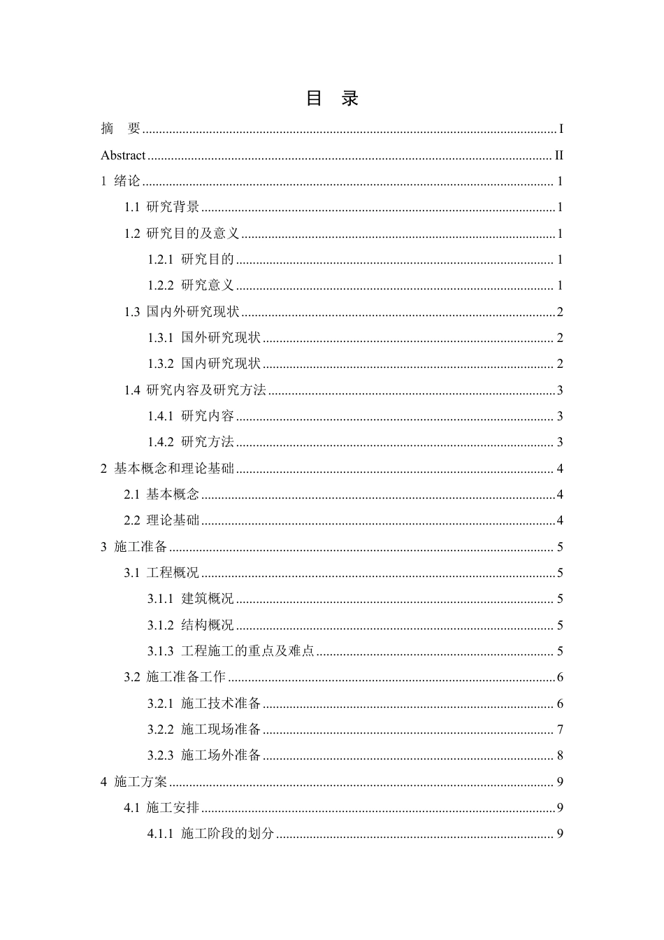25年CH工程造价 夏邑县康养中心建设项目施工质量管理-约24821字符终稿.pdf_第3页